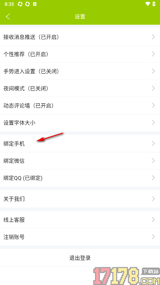 微句手机版设置授权绑定手机号码的方法