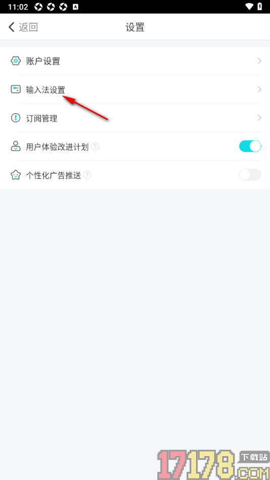 章鱼输入法手机版进行手写识别速度快慢调节的方法