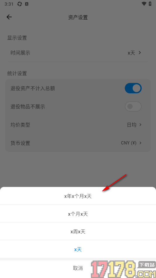 极简记物手机版设置时间展示为x年x月x天的方法