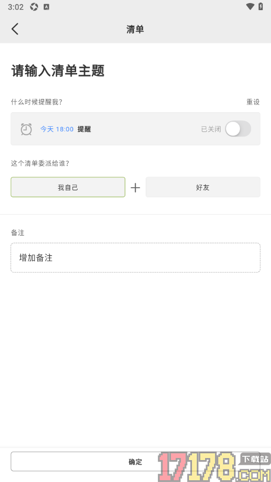 麦小记手机版创建清单任务提醒的方法