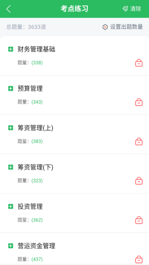 上学吧中级会计题库手机版v5.0.8(2)