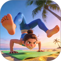 瑜伽囧事手游 v1.1.1