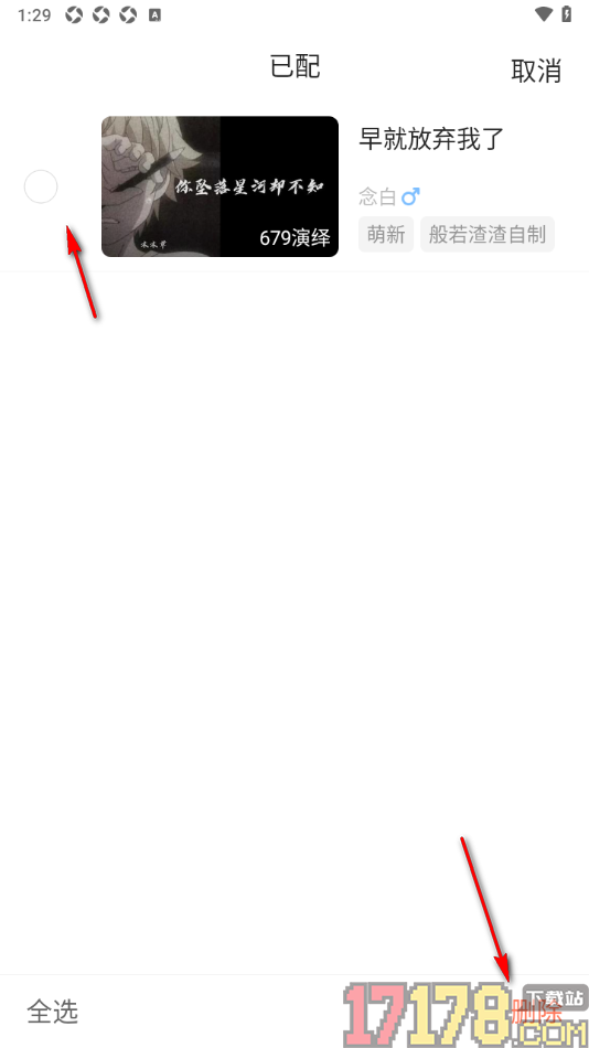 配音秀手机版设置删除已配素材记录的方法