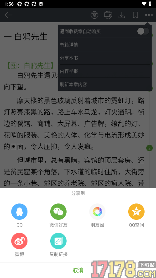 欢乐书客手机版分享喜欢的书籍给好友阅读的方法