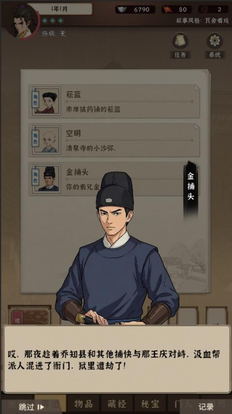 模拟江湖手游v1.0.1截图4