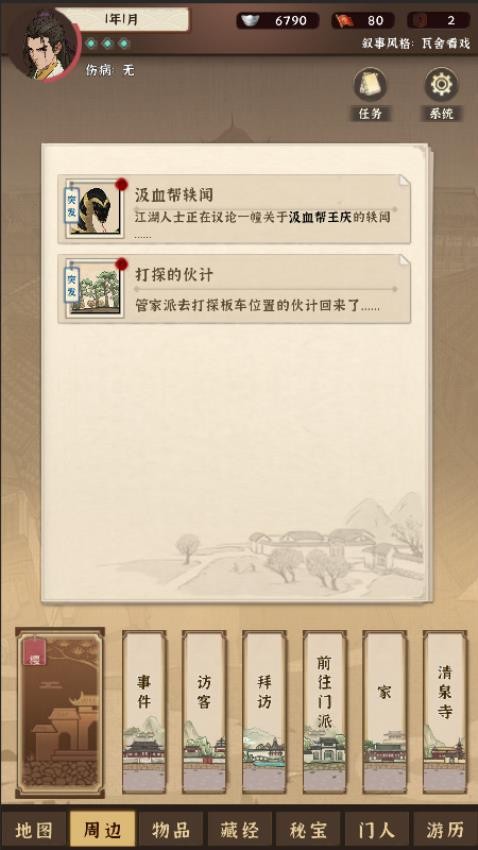 模拟江湖手游v1.0.1截图3