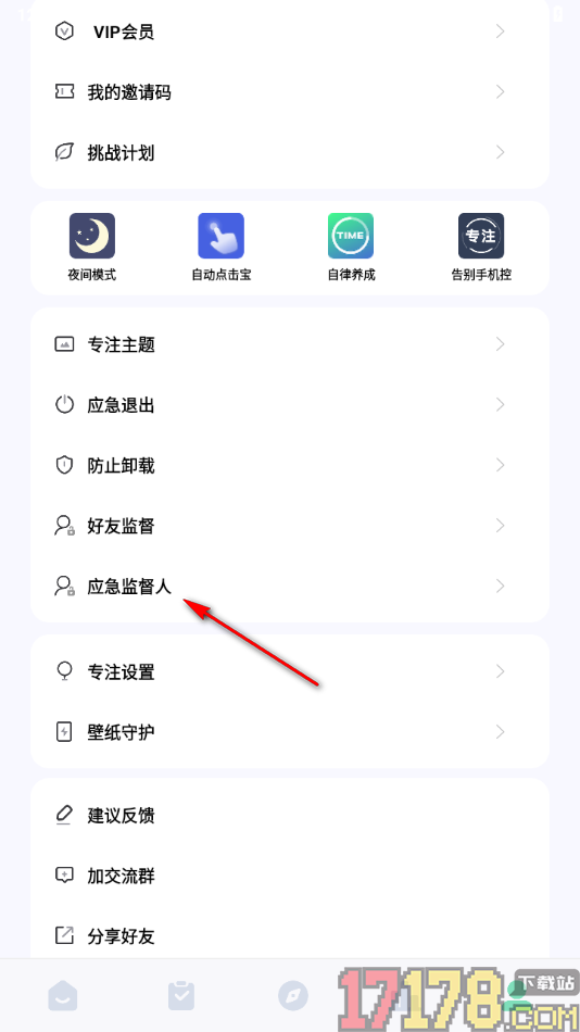 专注学习手机版绑定应用限制监督人的方法