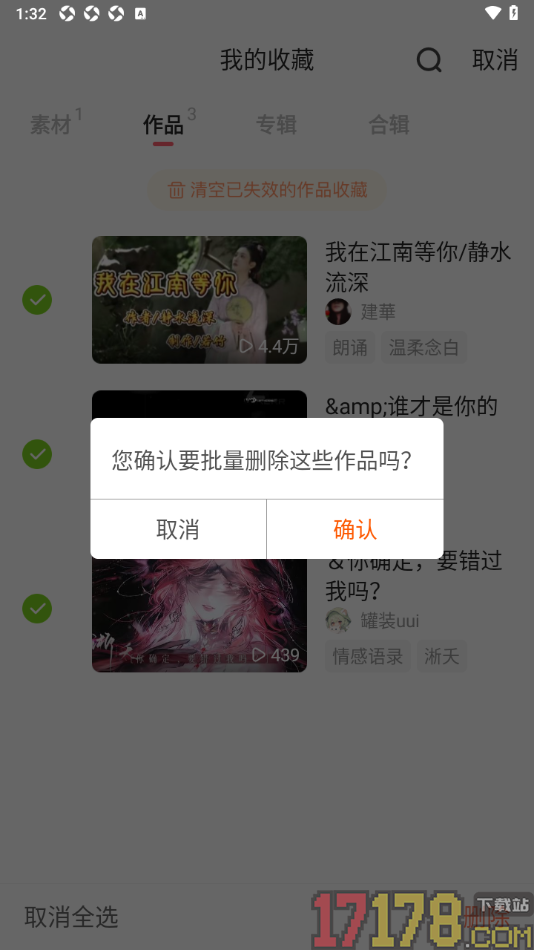 配音秀手机版设置清空已收藏的作品的方法