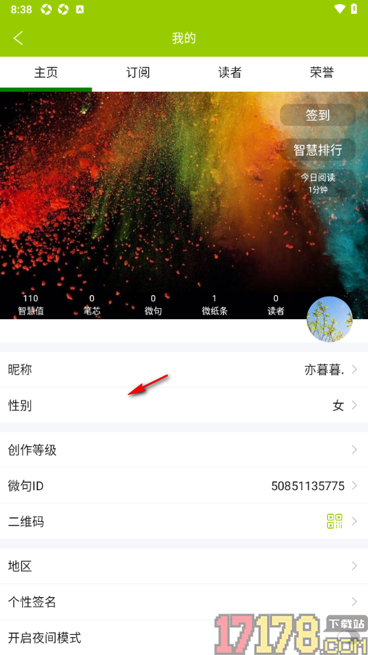 微句手机版设置我的个性签名信息的方法