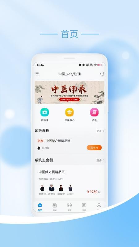 翼遥医学手机版v1.0.1(1)