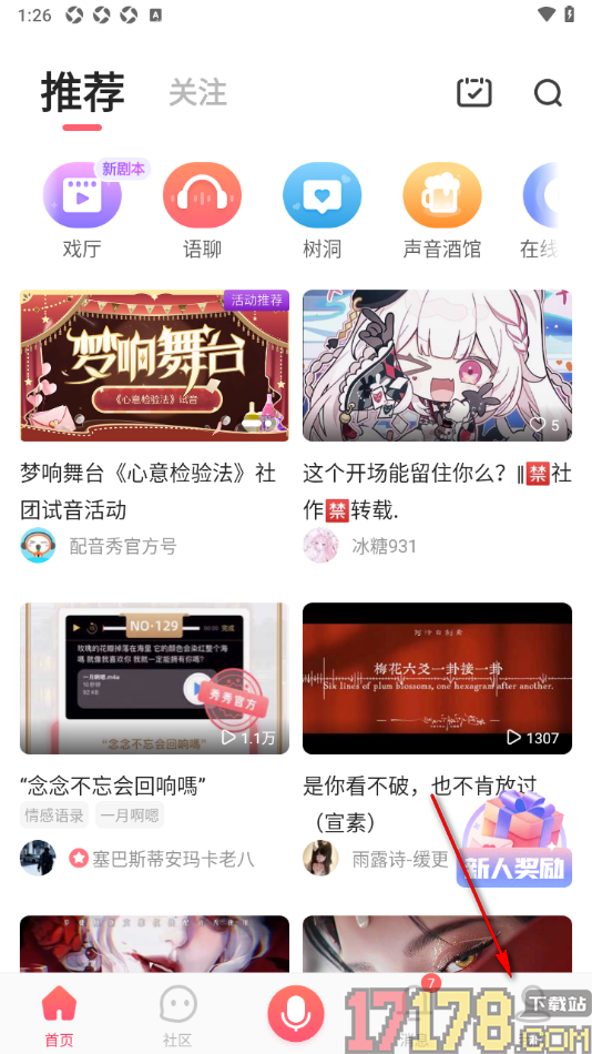 配音秀手机版设置清空已收藏的作品的方法