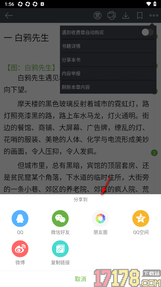 欢乐书客手机版分享喜欢的书籍给好友阅读的方法