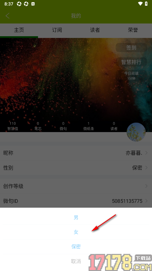 微句手机版填写我的性别信息的方法