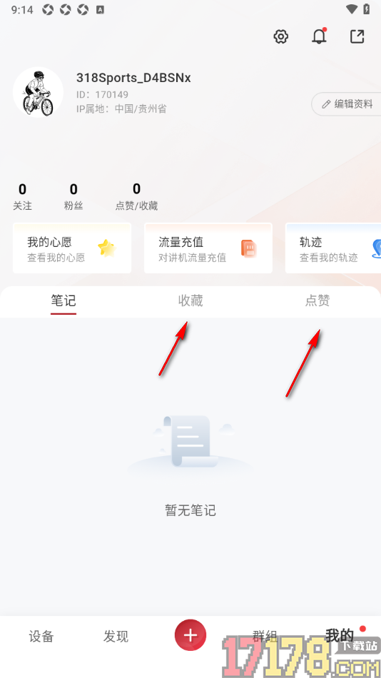 318运动手机版设置删除不要的草稿笔记的方法