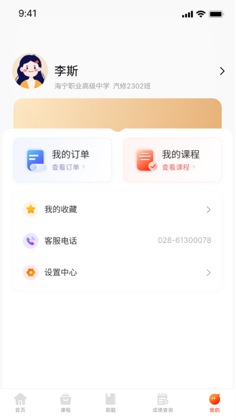 中职升学通官网版v1.6.4(4)