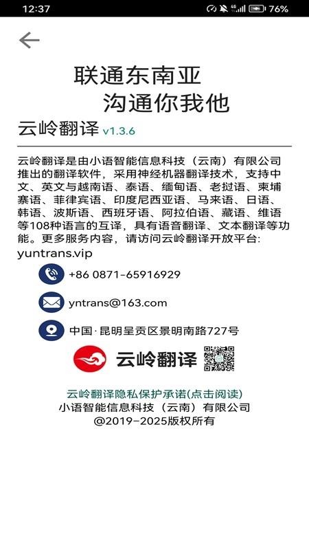 云岭翻译官方版v1.4.5(1)