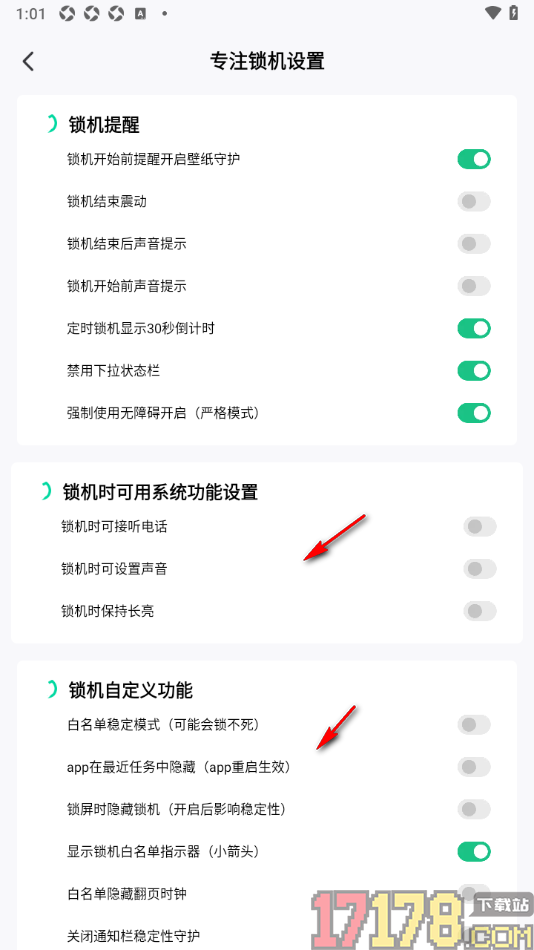 专注学习手机版锁机结束时震动提醒的方法