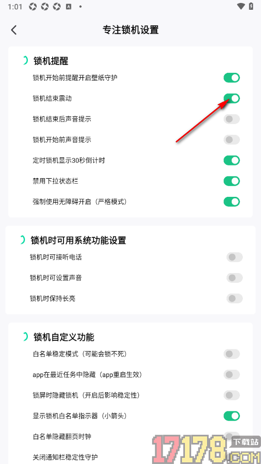 专注学习手机版锁机结束时震动提醒的方法