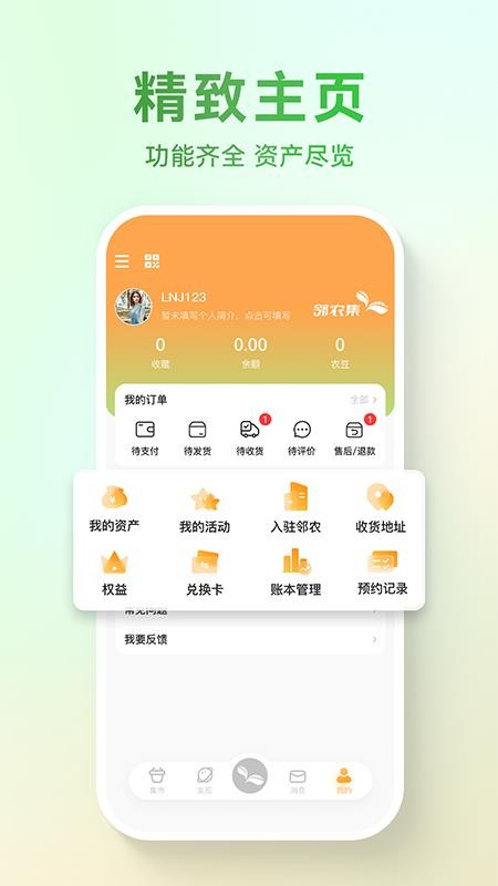 邻农集官方版v2.0.98截图4