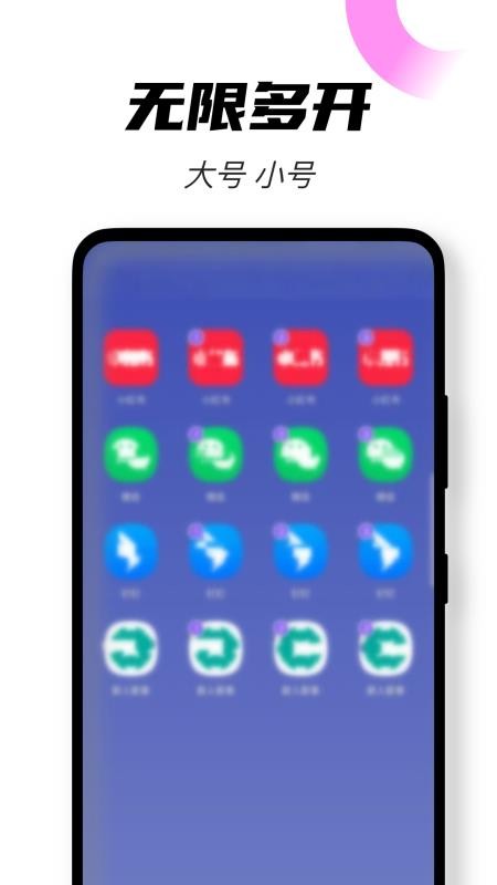 无界多开手机版v1.1.0截图1