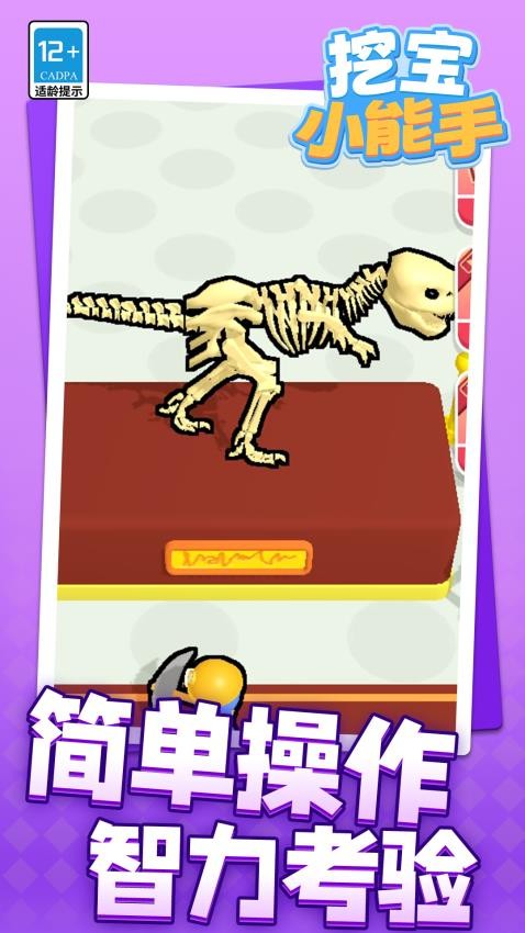 挖宝小能手手游v1.1.2截图3