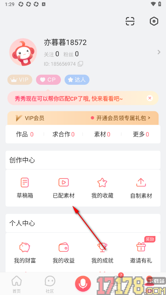 配音秀手机版设置删除已配素材记录的方法