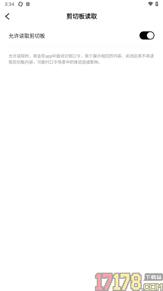 新氧青春手机版设置允许读取剪切板的方法