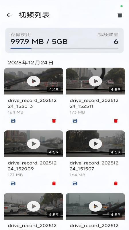 行车护盾最新版v1.2.0截图4