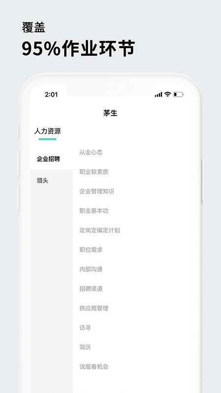 茅生手机版v1.2.3(2)