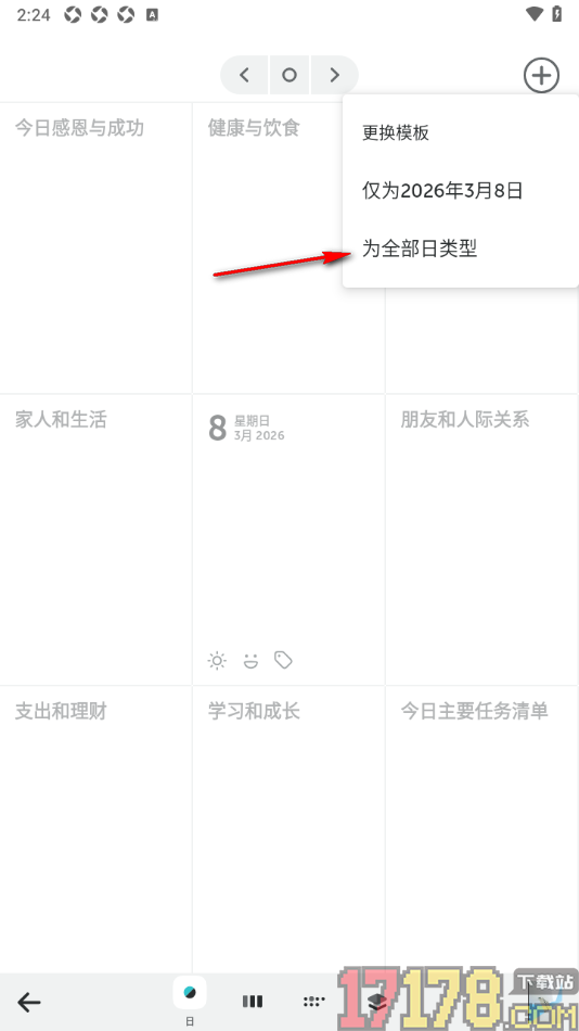 格志日记手机版设置更换日记模板样式的方法