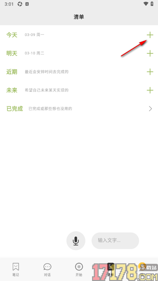 麦小记手机版创建清单任务提醒的方法