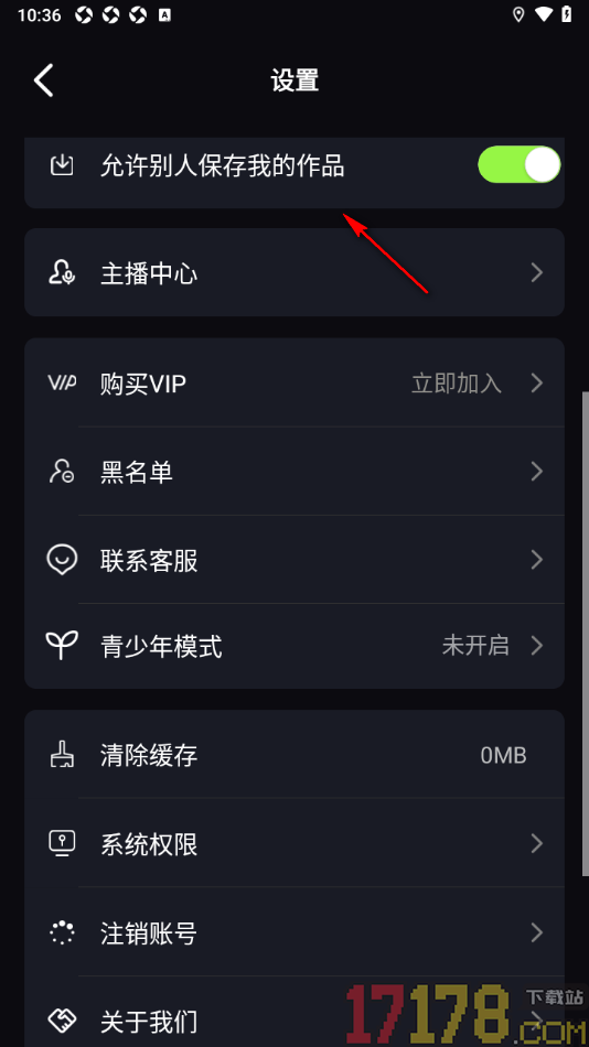 秒聊手机版查看黑名单用户的方法