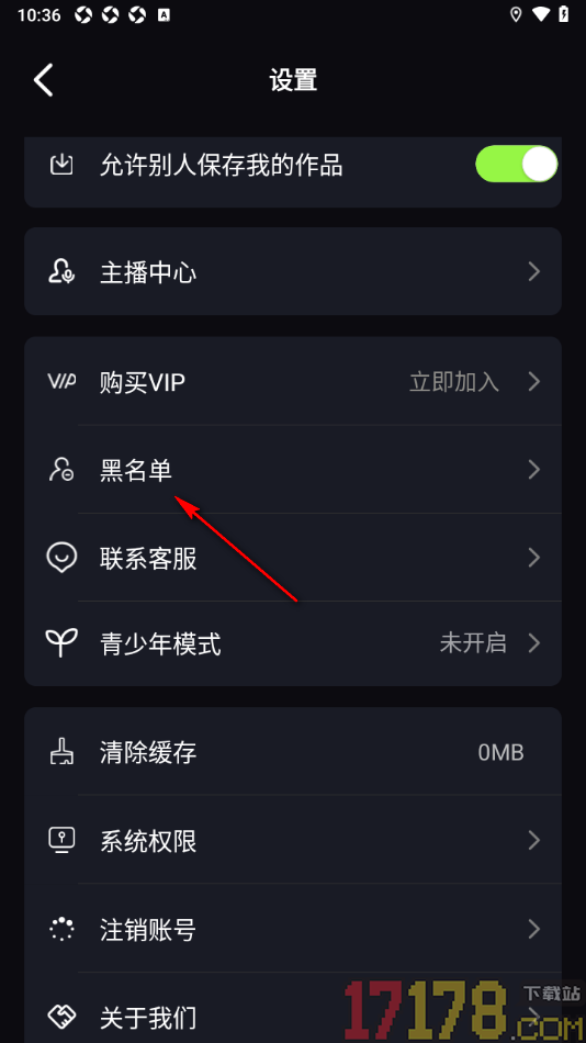 秒聊手机版查看黑名单用户的方法