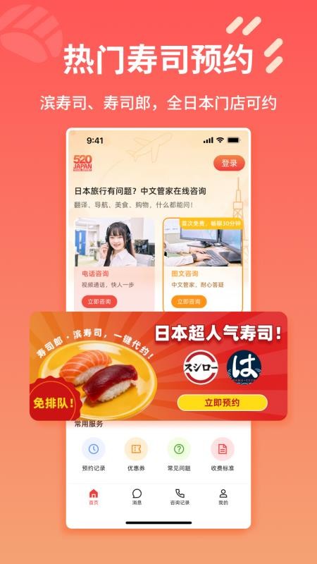 520JAPAN官方版v1.5.2截图4