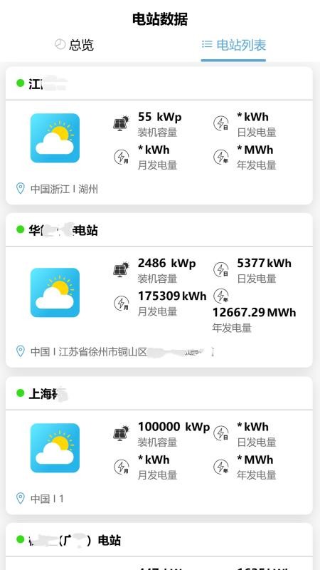 丰郅安全光伏手机版v3.7.1截图2