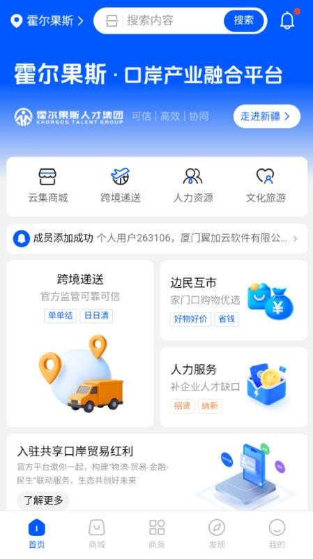口岸云集官网版v1.0.27截图1