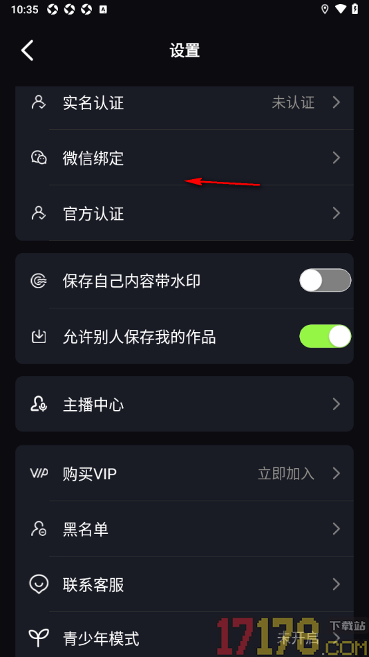 秒聊手机版设置保存自己内容带水印的方法