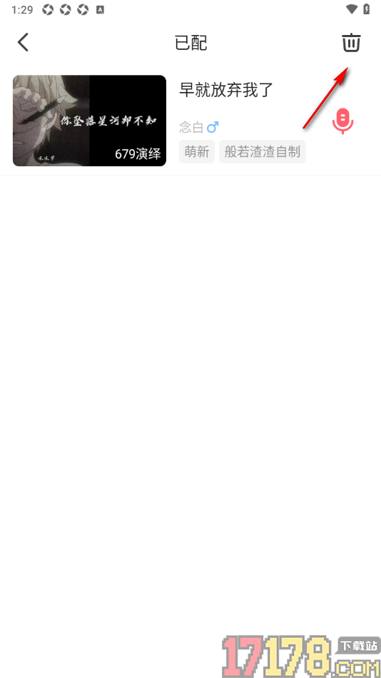 配音秀手机版设置删除已配素材记录的方法
