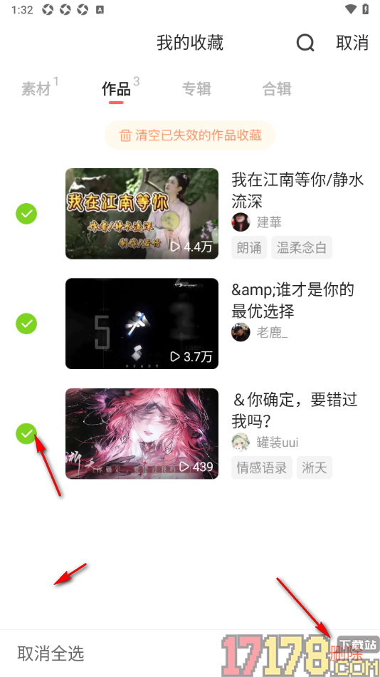 配音秀手机版设置清空已收藏的作品的方法