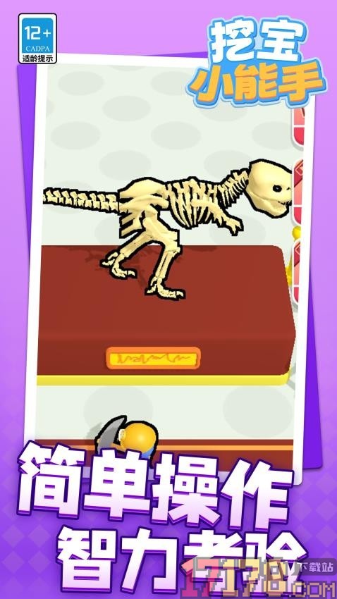 挖宝小能手手游