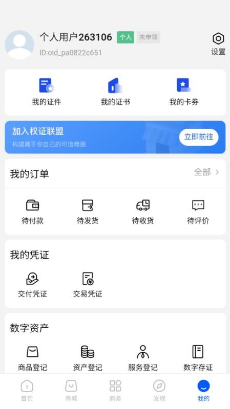 口岸云集官网版v1.0.27截图5