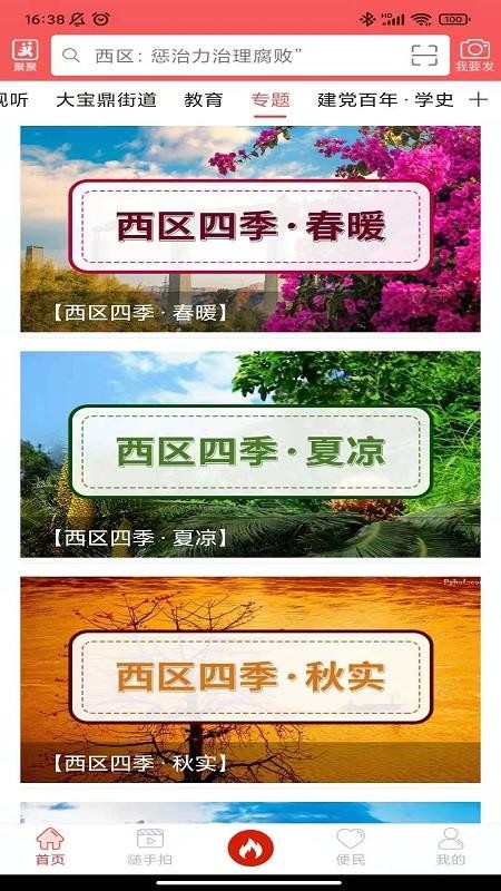 看西区官方版v5.9.45截图1