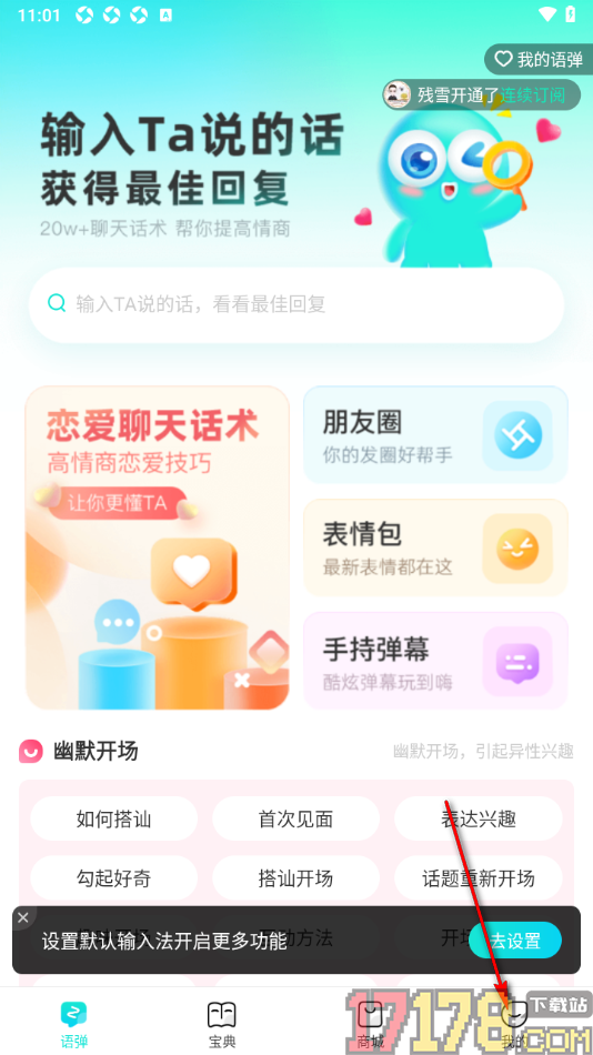 章鱼输入法手机版设置启用英文自动加空格功能的方法