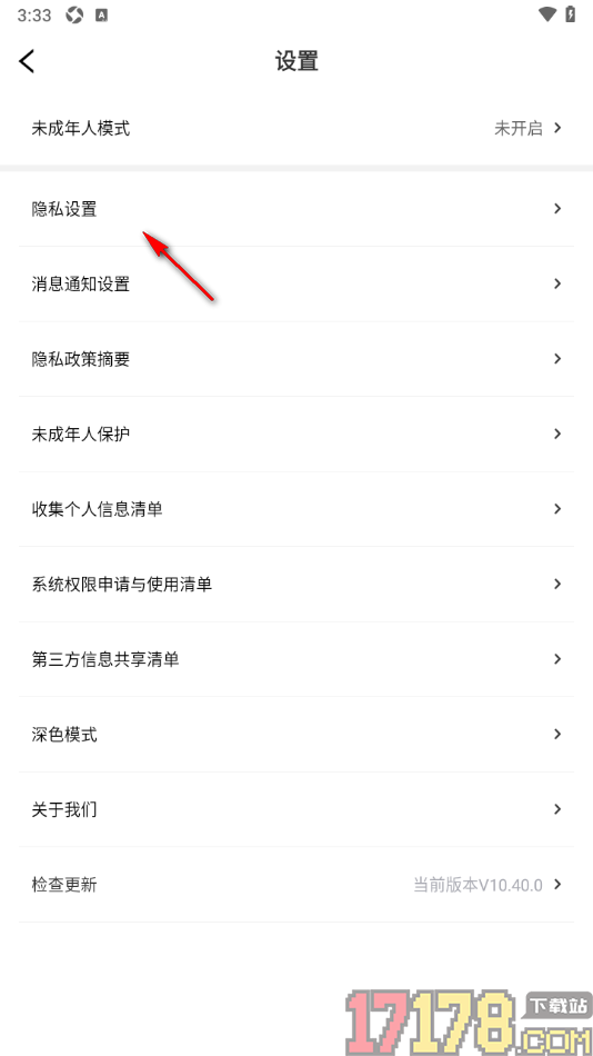 新氧青春手机版设置允许读取剪切板的方法