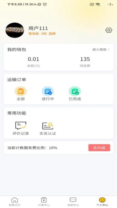 速援达手机版v1.0.1截图2