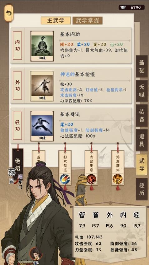 模拟江湖手游v1.0.1截图2