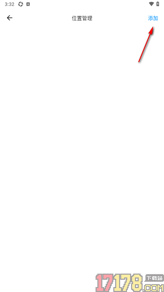 极简记物手机版设置新增常用位置信息的方法