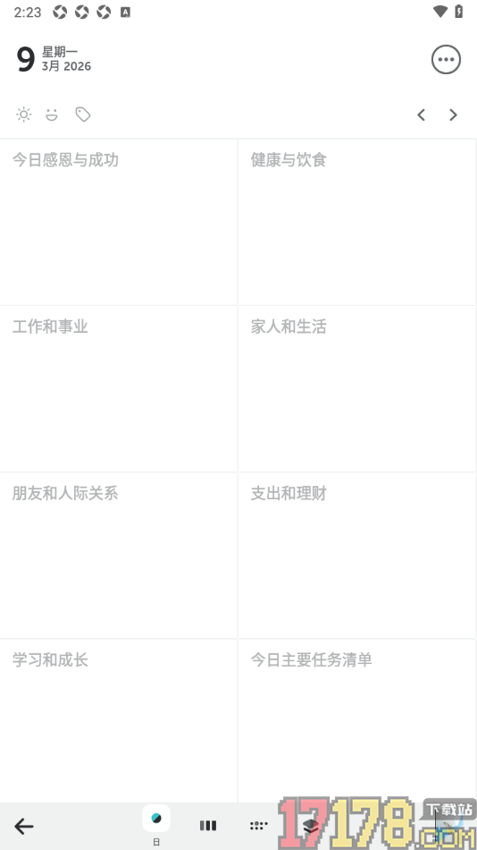 格志日记手机版设置新增格子的方法