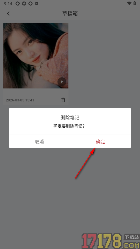 318运动手机版设置删除不要的草稿笔记的方法
