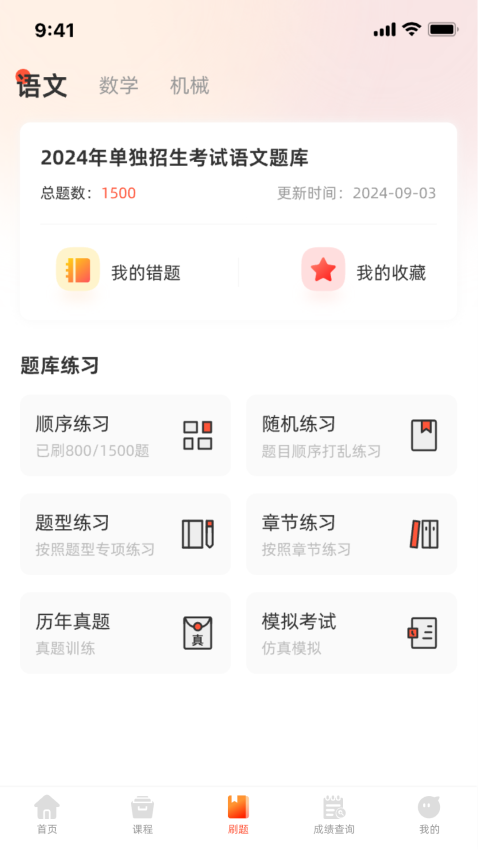 中职升学通官网版v1.6.4(2)